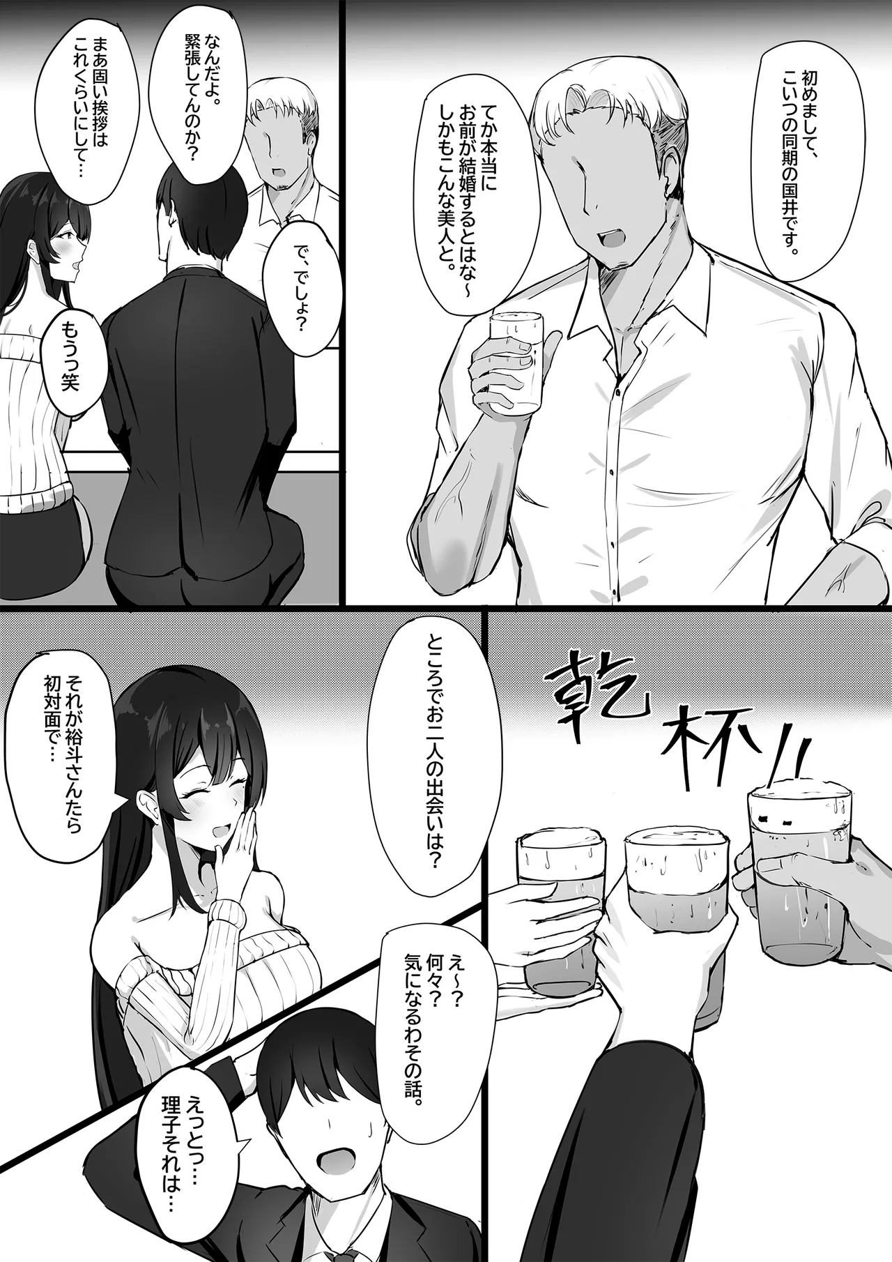 夫への隠しごと… page 5 full