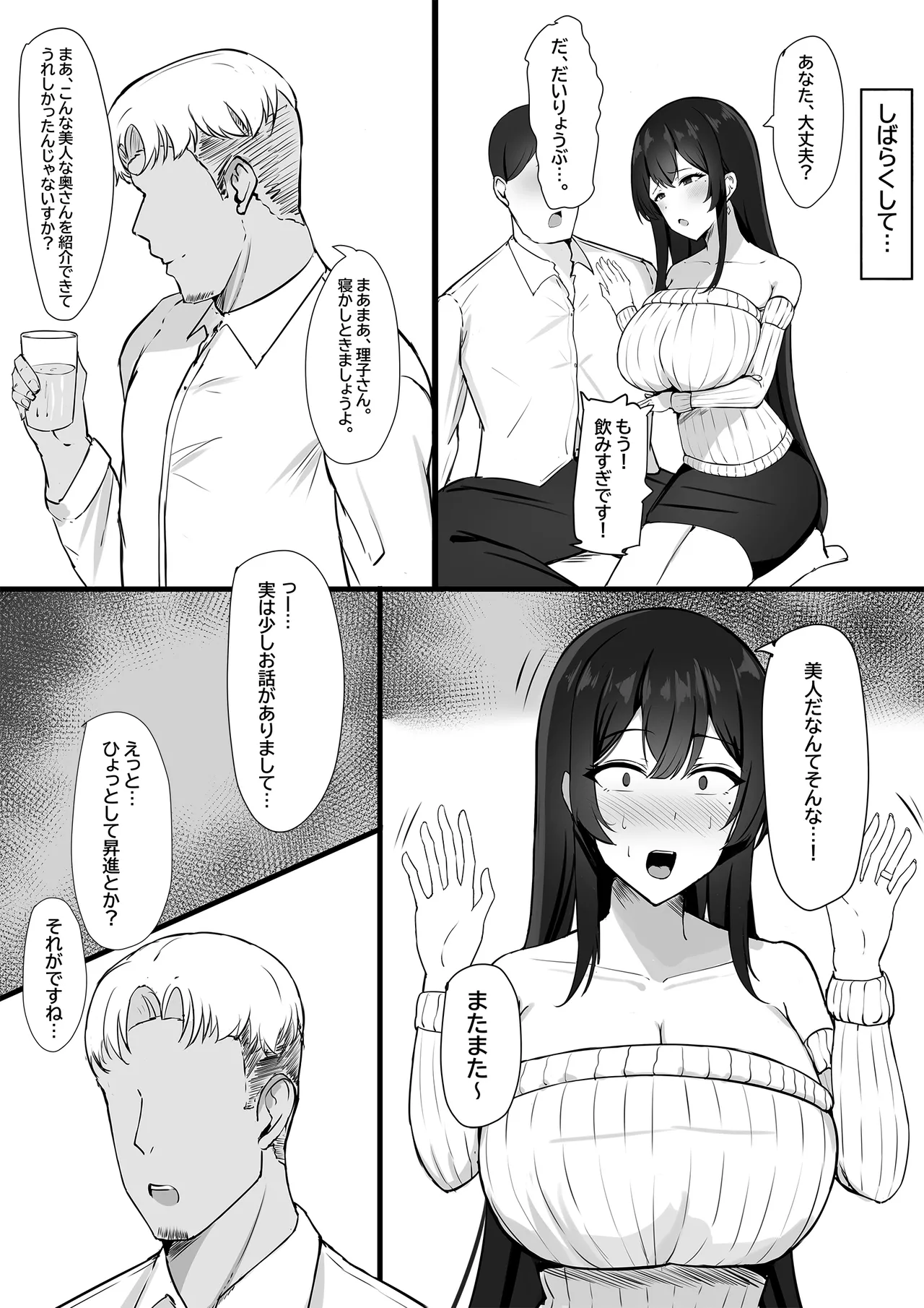 夫への隠しごと… page 6 full