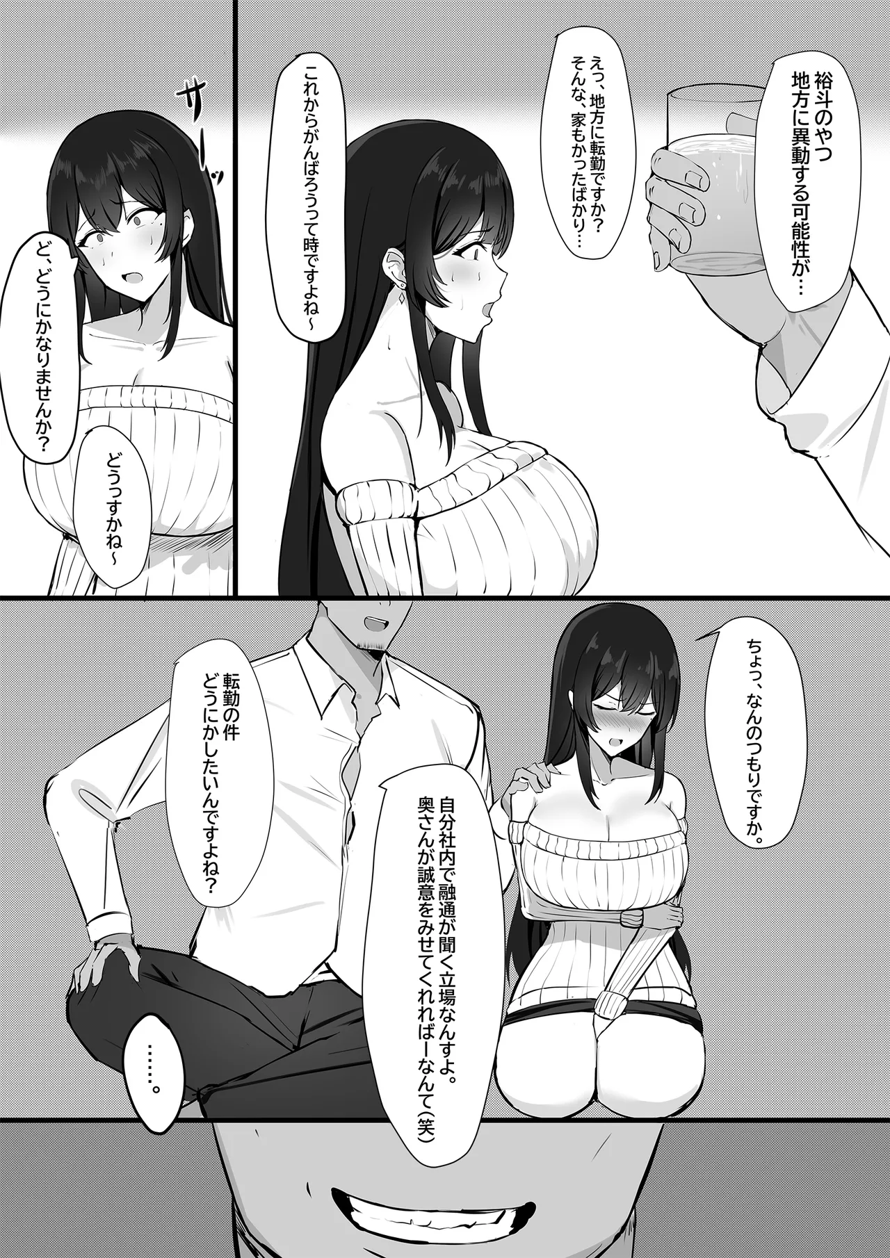 夫への隠しごと… page 7 full