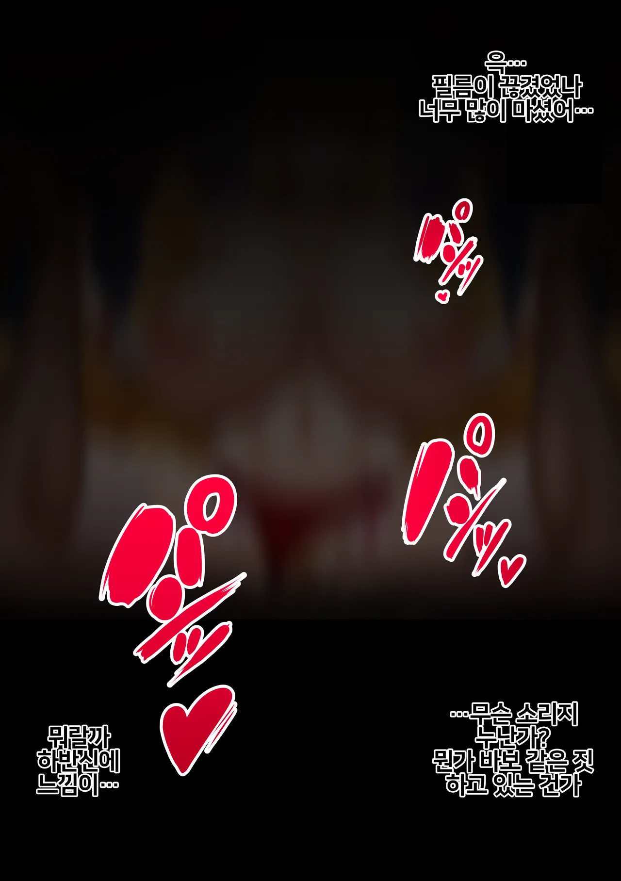 여우무녀 누나에게 습격당해서 page 3 full