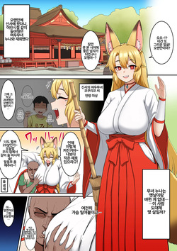 여우무녀 누나에게 습격당해서