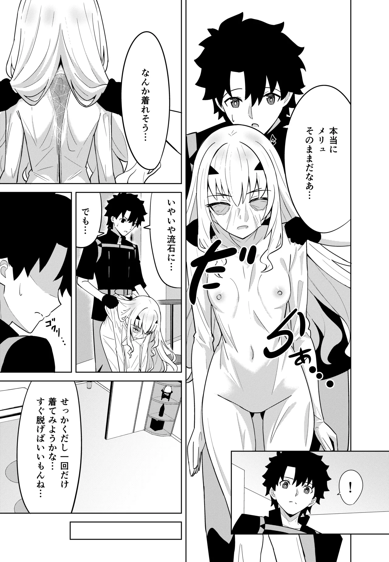 Melu Kawa de Melu ni Naru page 5 full