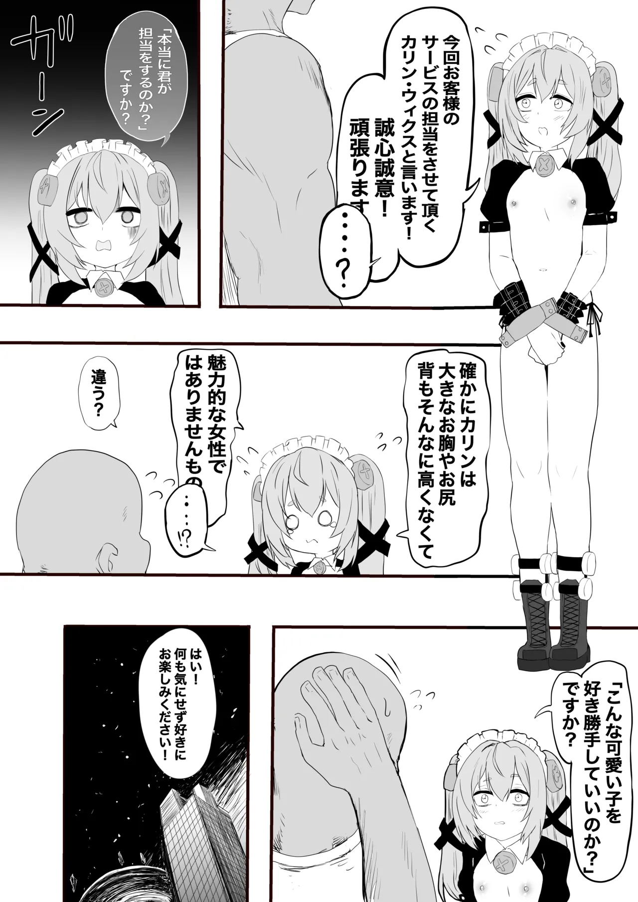 カリン：サービス page 2 full
