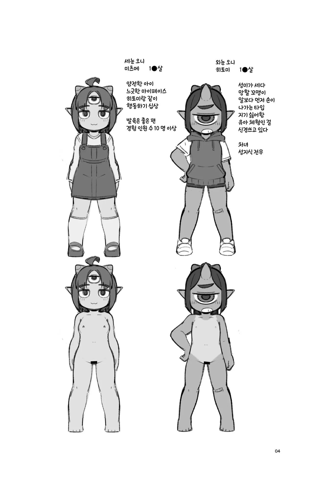 Boku no Machi no Jingai Kitan ~ Onikko Hen ~ | 우리 동네 인외기담 -오니 여자애 편- page 4 full