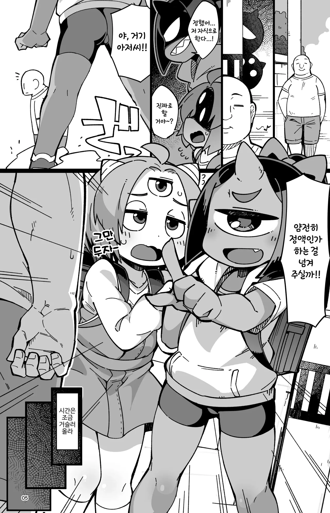 Boku no Machi no Jingai Kitan ~ Onikko Hen ~ | 우리 동네 인외기담 -오니 여자애 편- page 5 full