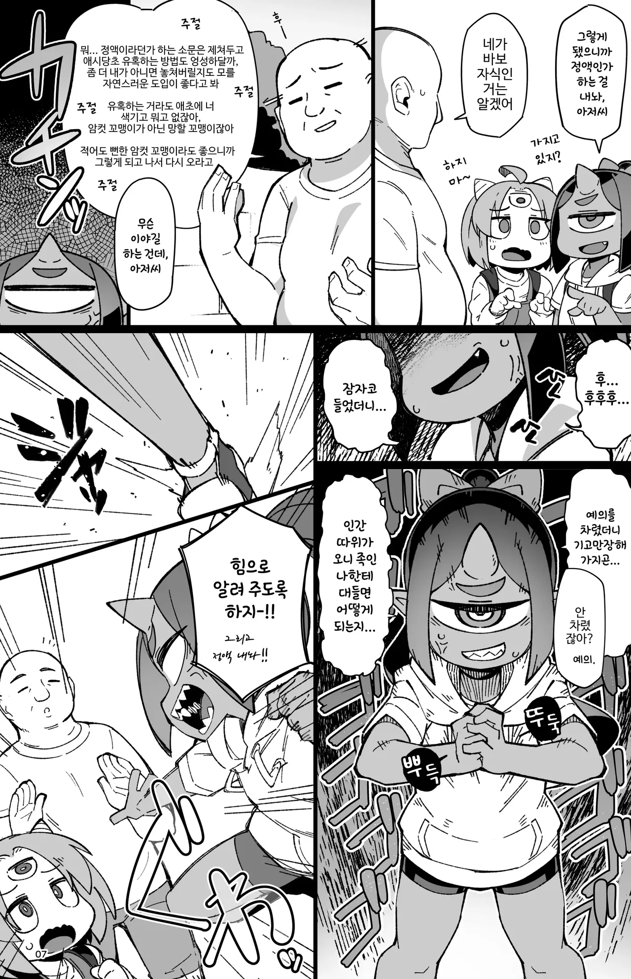 Boku no Machi no Jingai Kitan ~ Onikko Hen ~ | 우리 동네 인외기담 -오니 여자애 편- page 7 full