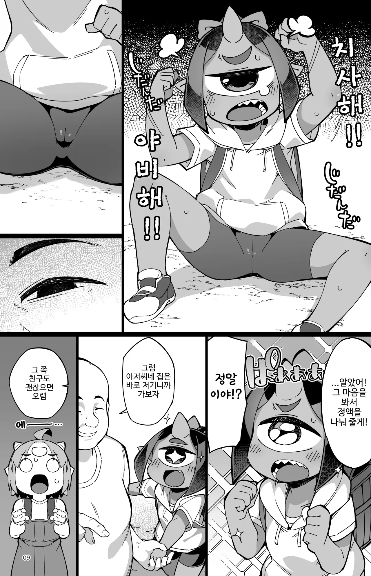 Boku no Machi no Jingai Kitan ~ Onikko Hen ~ | 우리 동네 인외기담 -오니 여자애 편- page 9 full