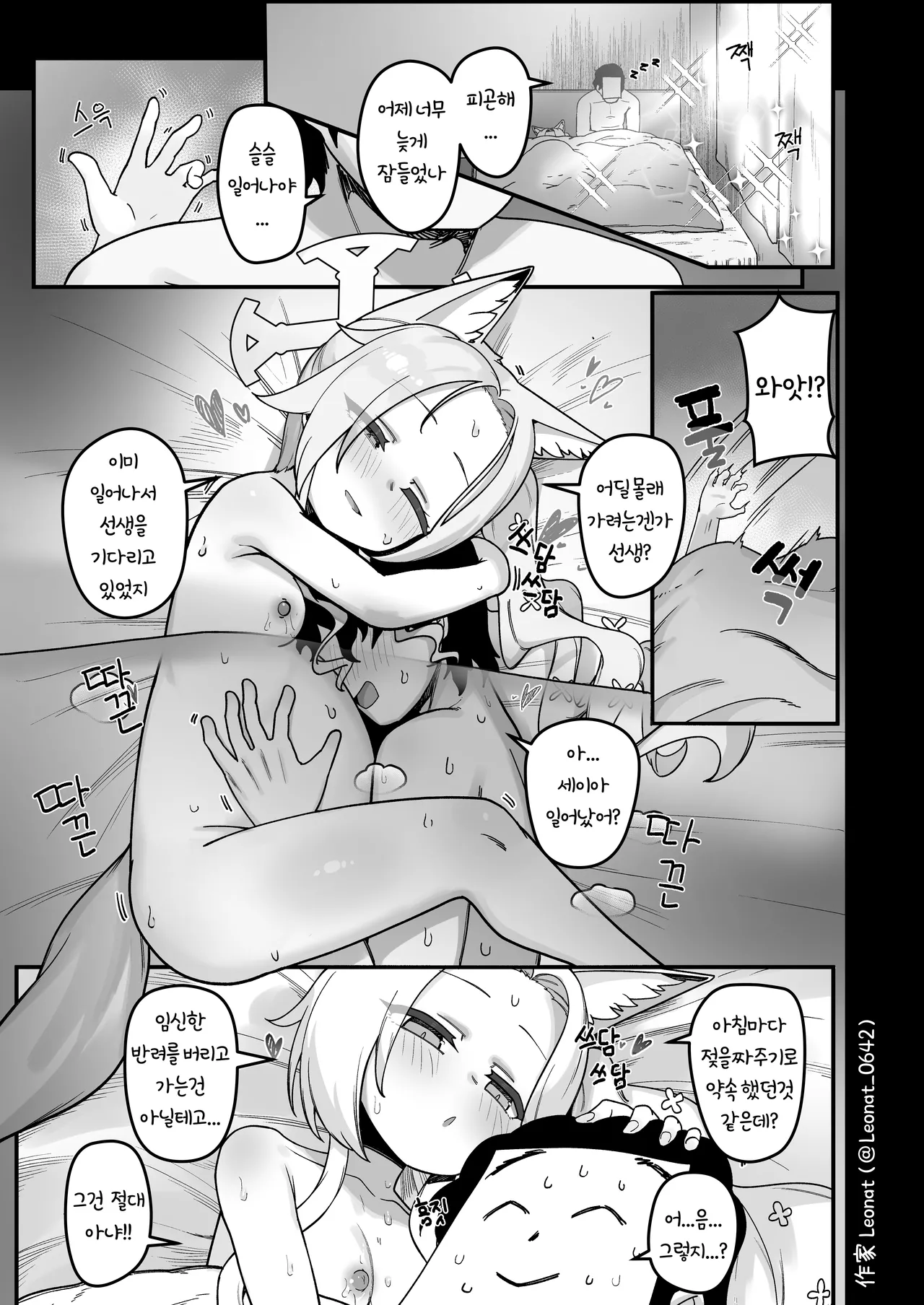 Yuuwaku suru Seia to Namahame page 10 full