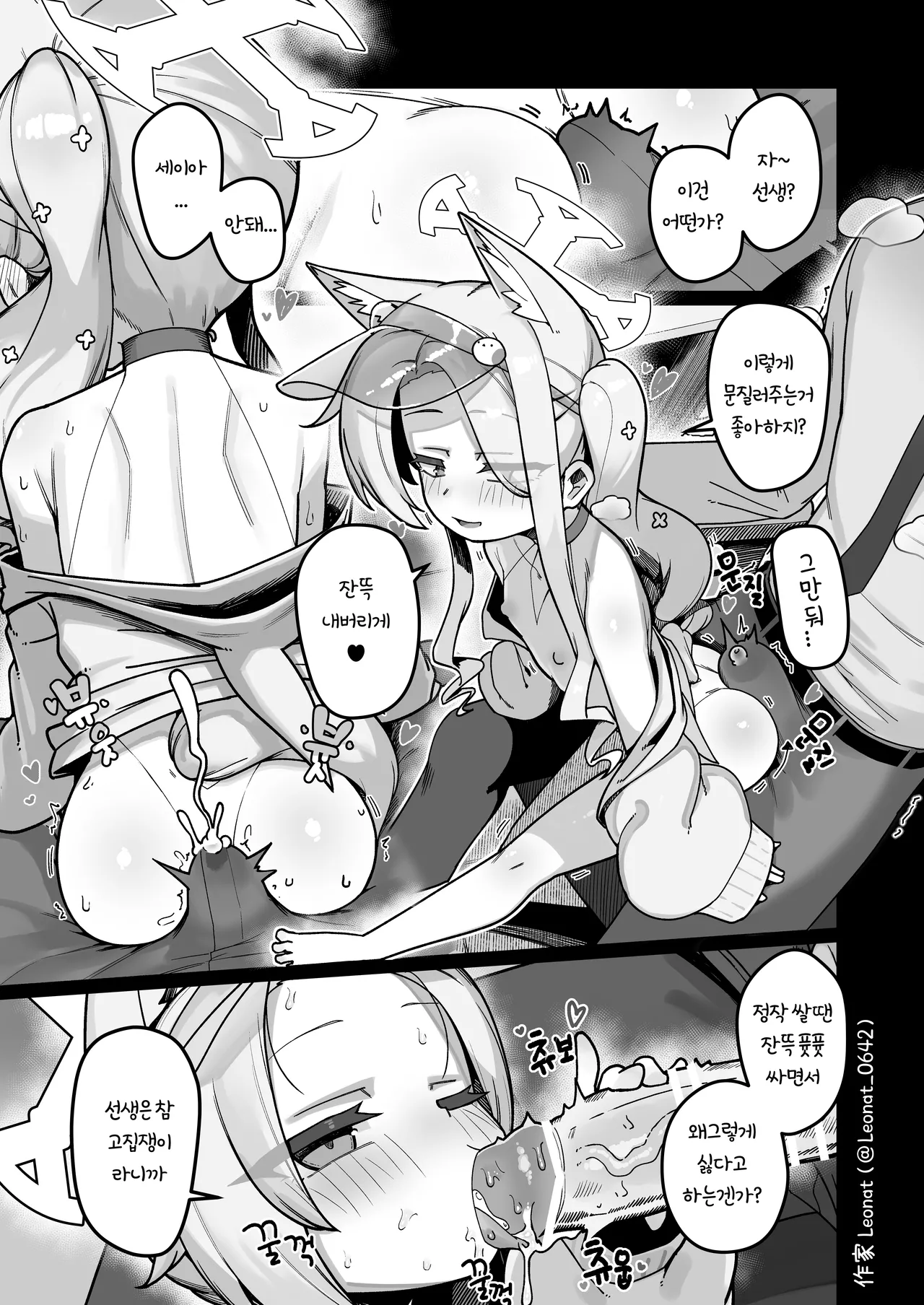 Yuuwaku suru Seia to Namahame page 4 full