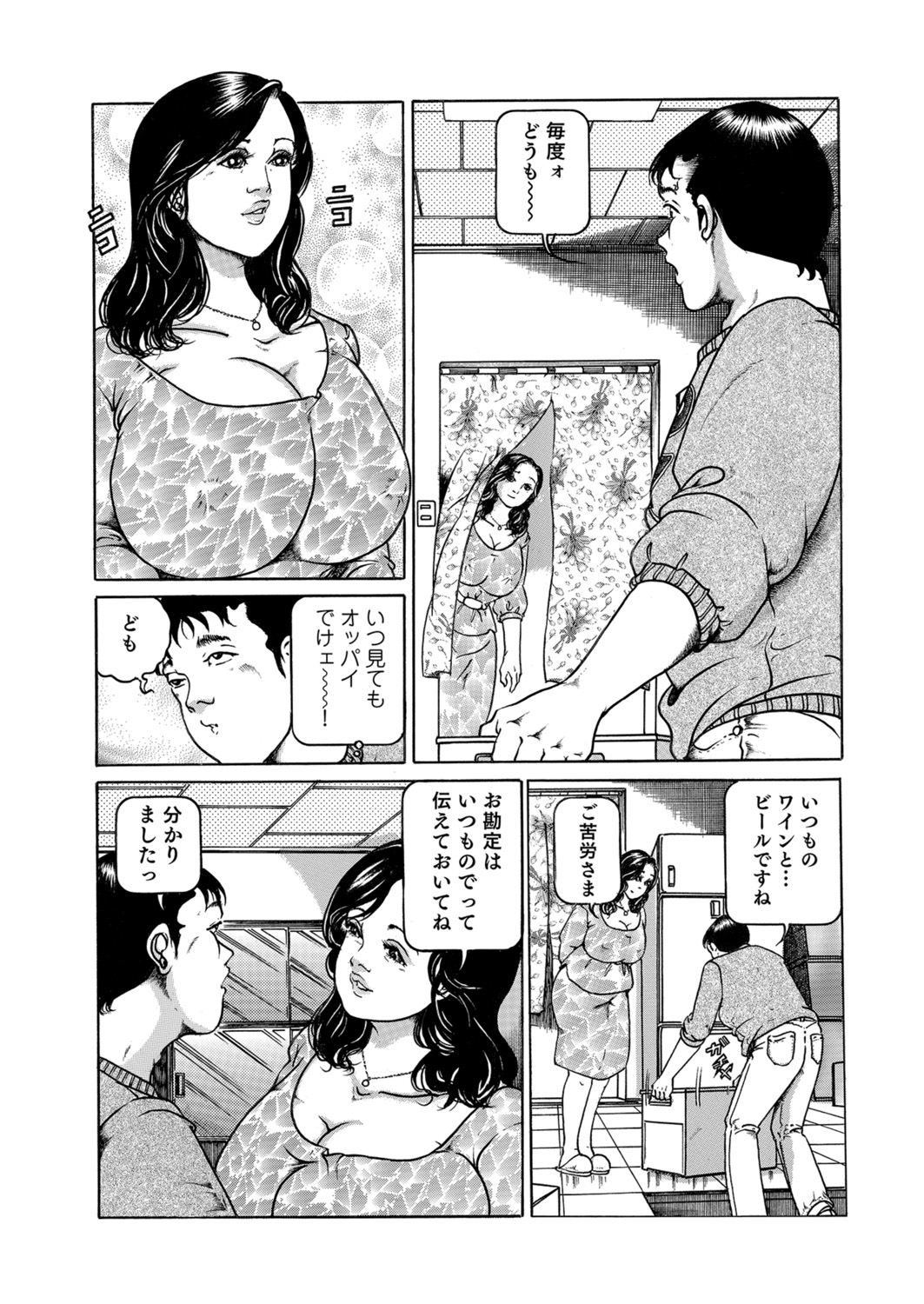 Okasare Miboujin no Toiki Vol. 06 page 4 full