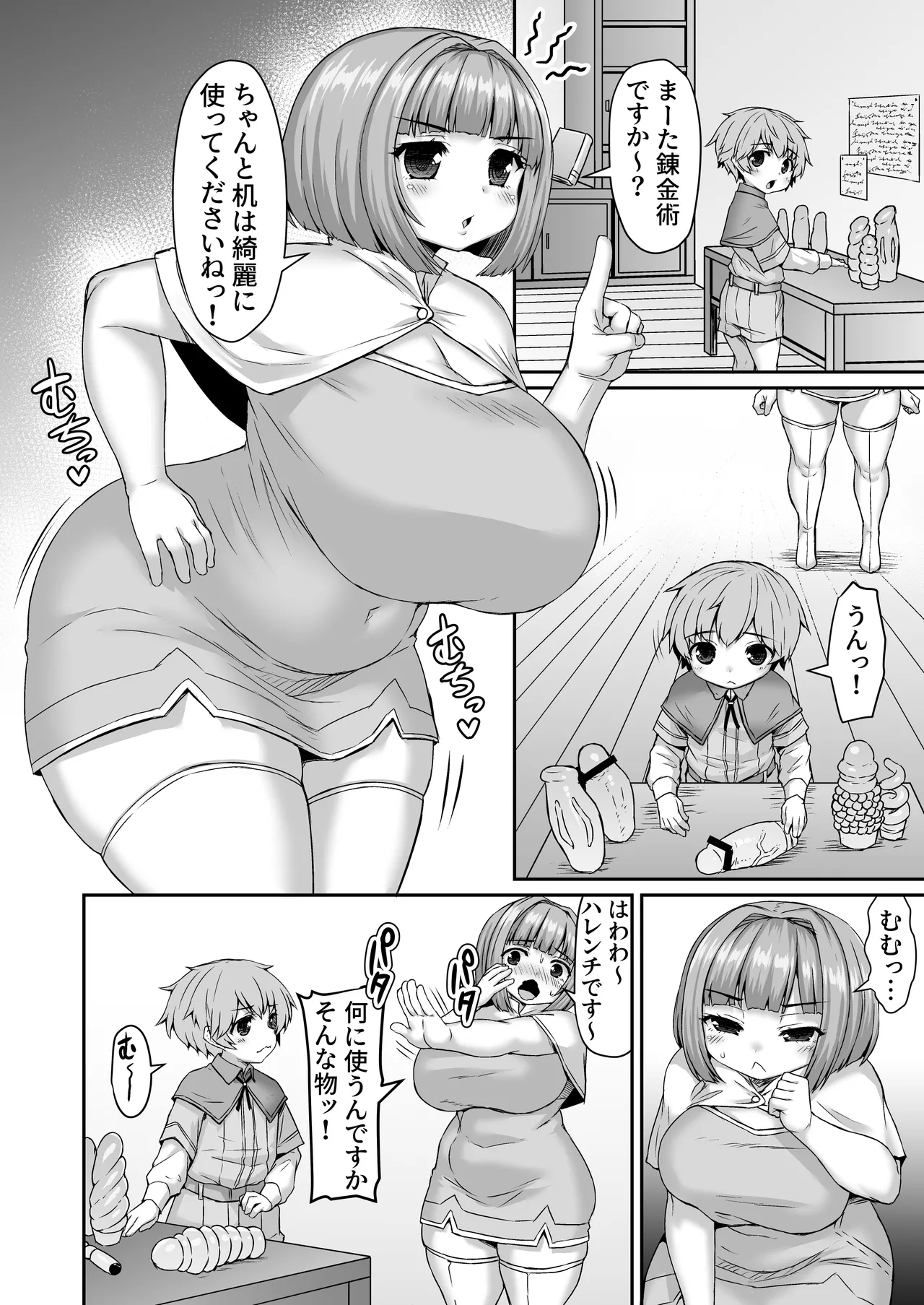 錬金術の道具を尻で判別させられる漫画 page 1 full