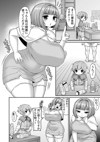 錬金術の道具を尻で判別させられる漫画 cover