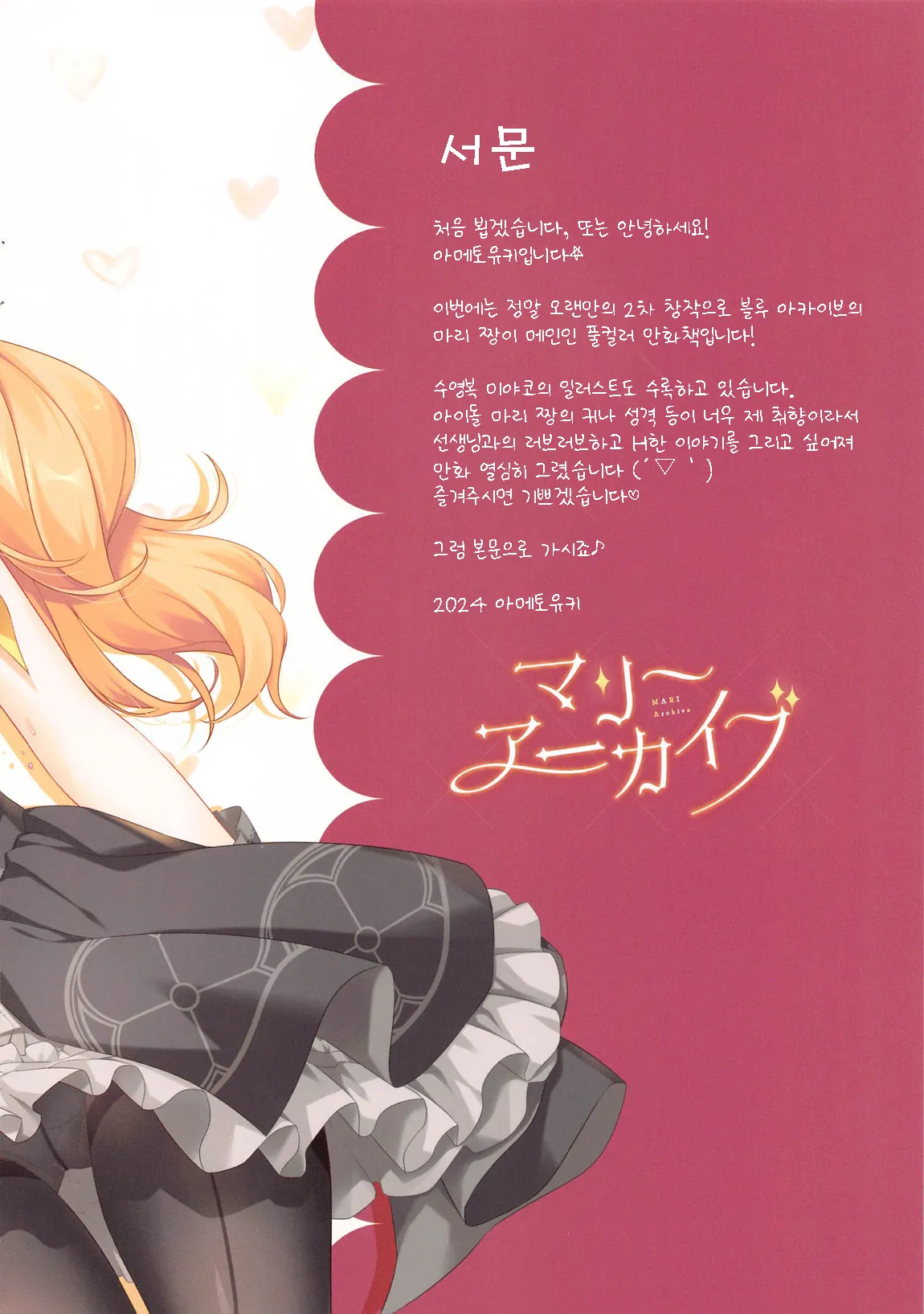 마리 아카이브 -Ameto yuki, 마리 동인지 page 2 full