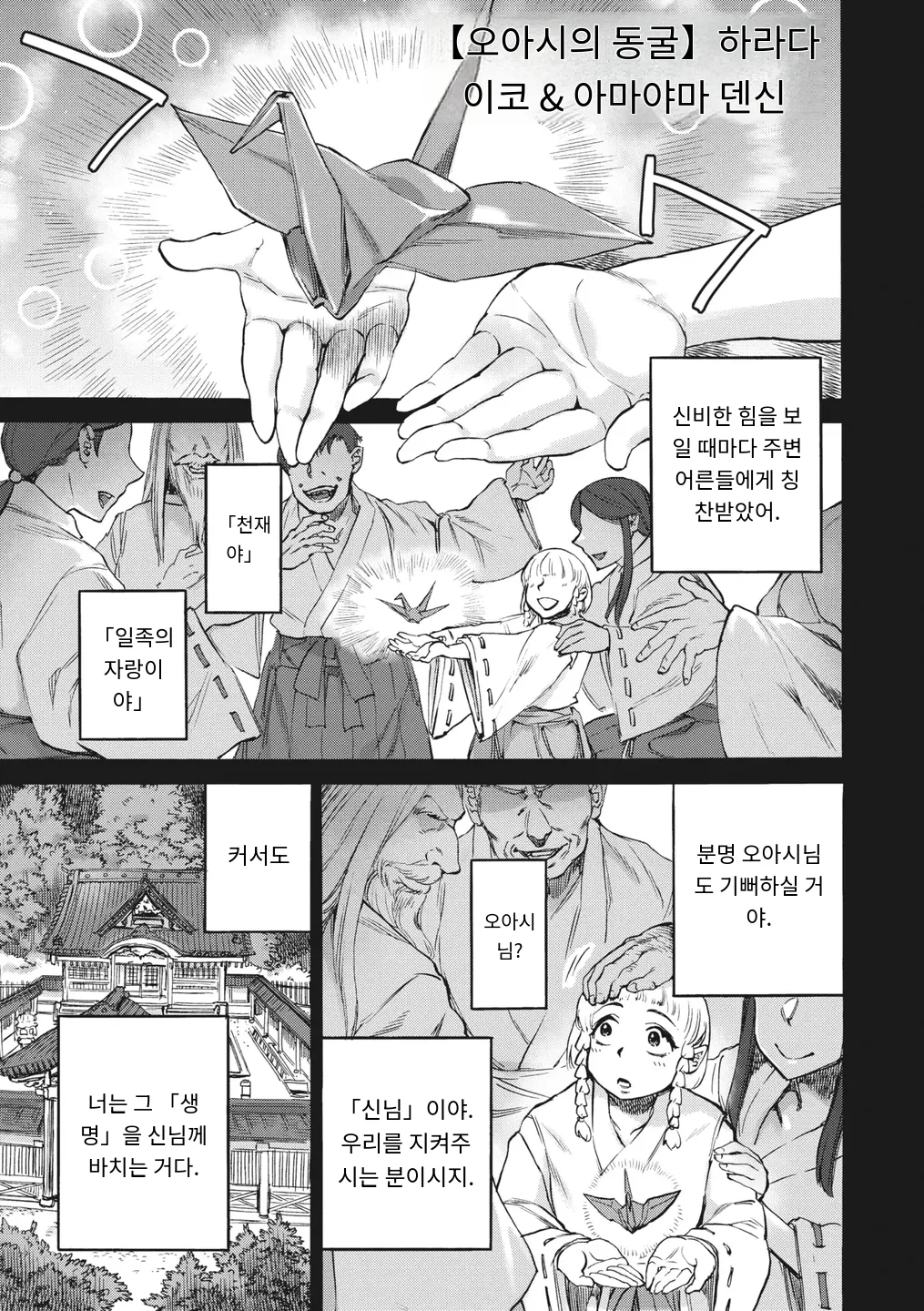 おあしの洞 page 1 full