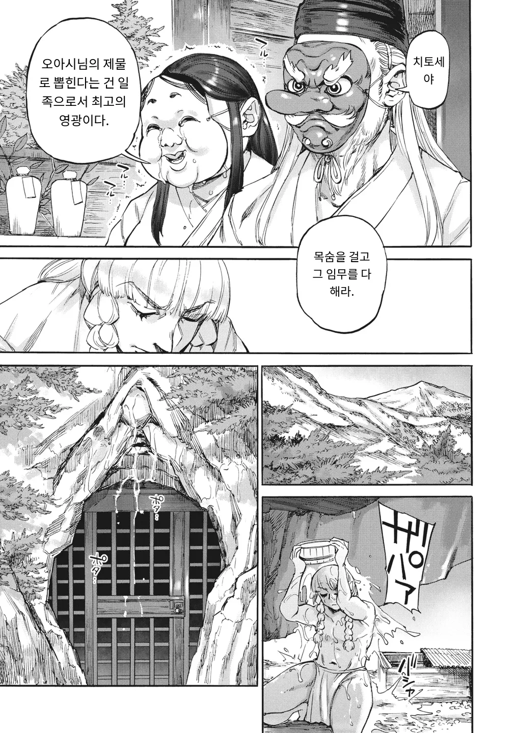 おあしの洞 page 5 full
