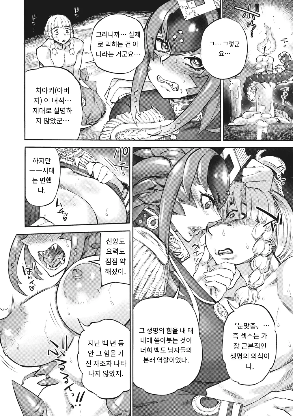 おあしの洞 page 8 full