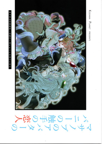 Masanobu's Avatar Bunny Tentacle Lover cover