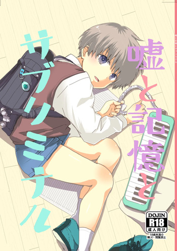 Uso to Kioku to Subliminal | Lies and Memories and Subliminal cover