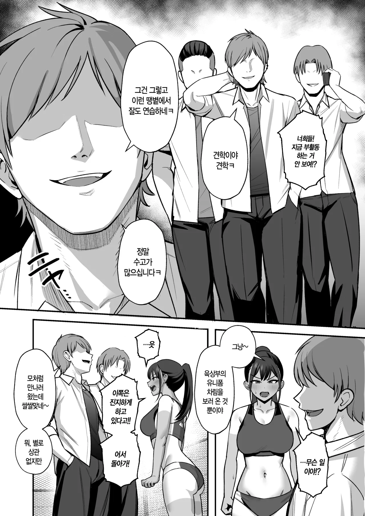 Rikujoubu Buchou, Yankee-tachi ni Otosareru | 육상부 부장, 양아치들에게 함락당하다 page 4 full