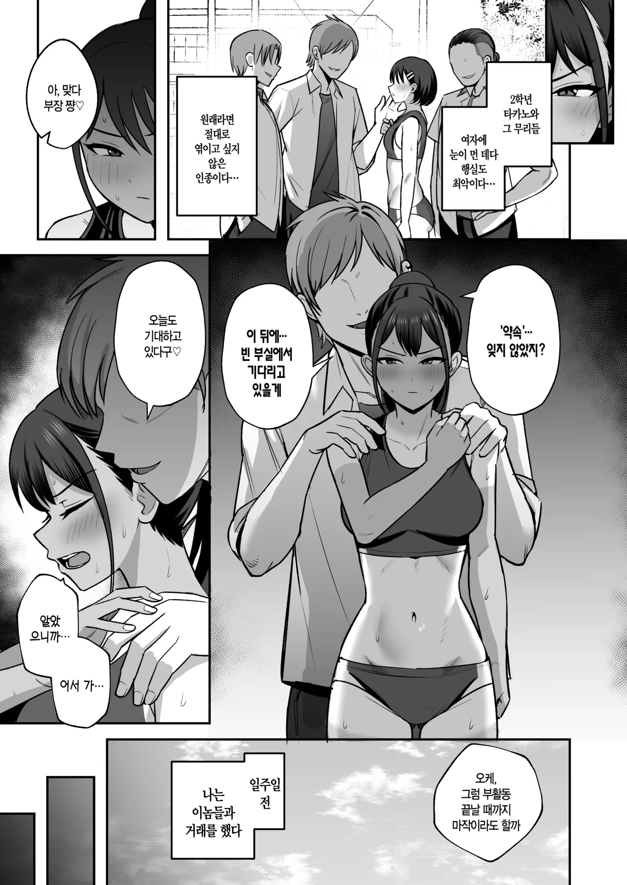 Rikujoubu Buchou, Yankee-tachi ni Otosareru | 육상부 부장, 양아치들에게 함락당하다 page 5 full