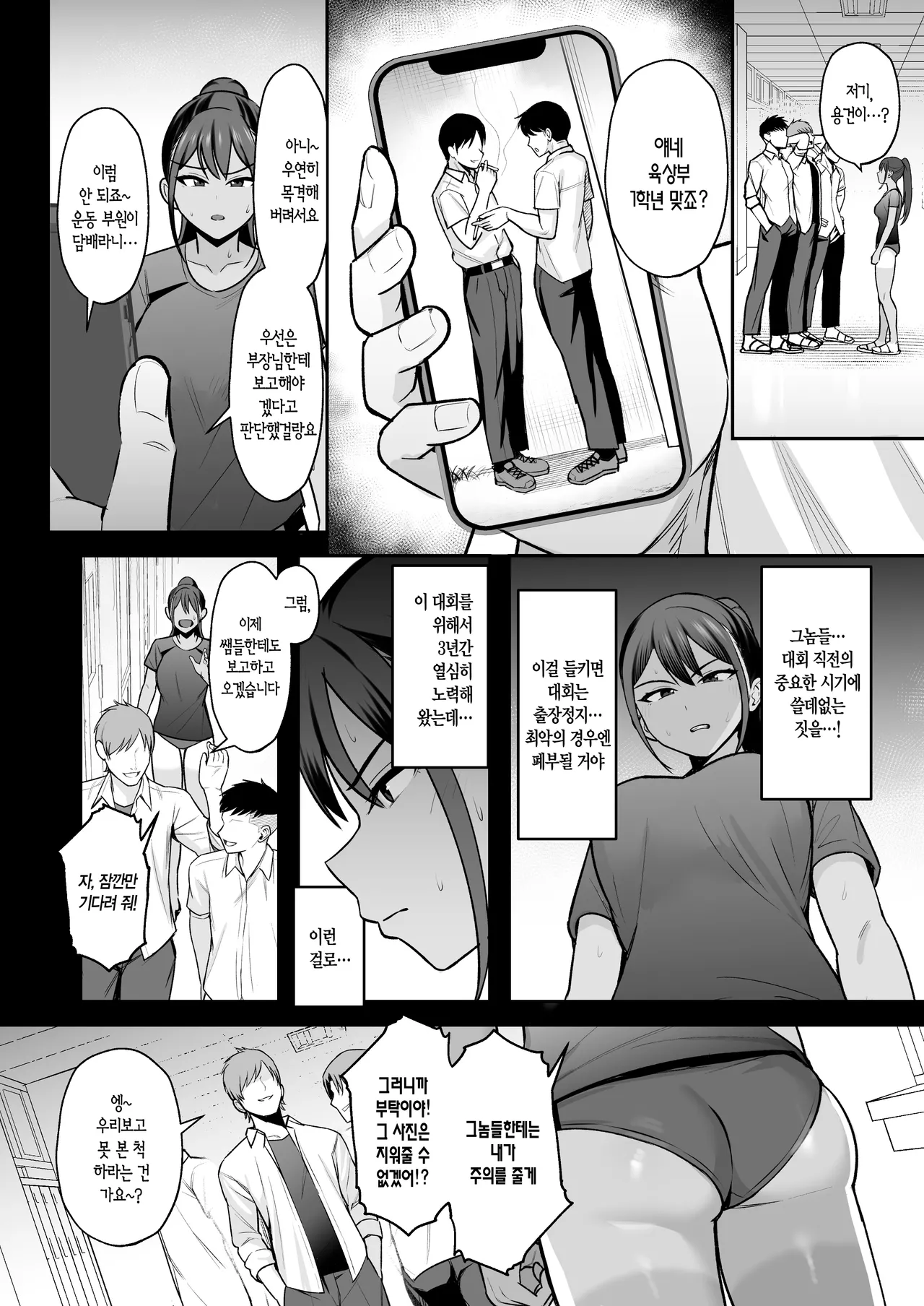 Rikujoubu Buchou, Yankee-tachi ni Otosareru | 육상부 부장, 양아치들에게 함락당하다 page 6 full