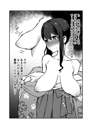犬と若女将 cover