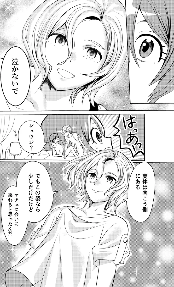 Mavukone shinkan sanpuru page 5 full