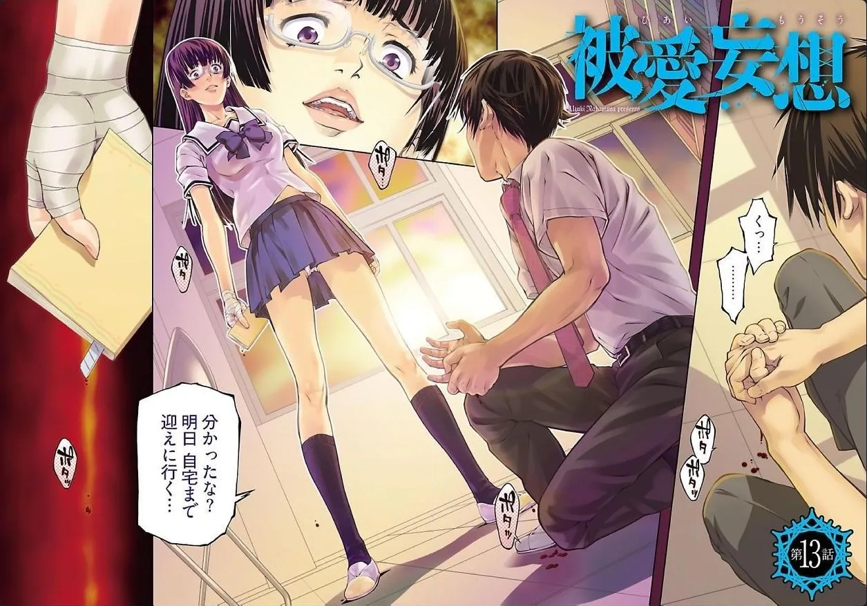 hiai mousou3（被愛妄想3 page 3 full