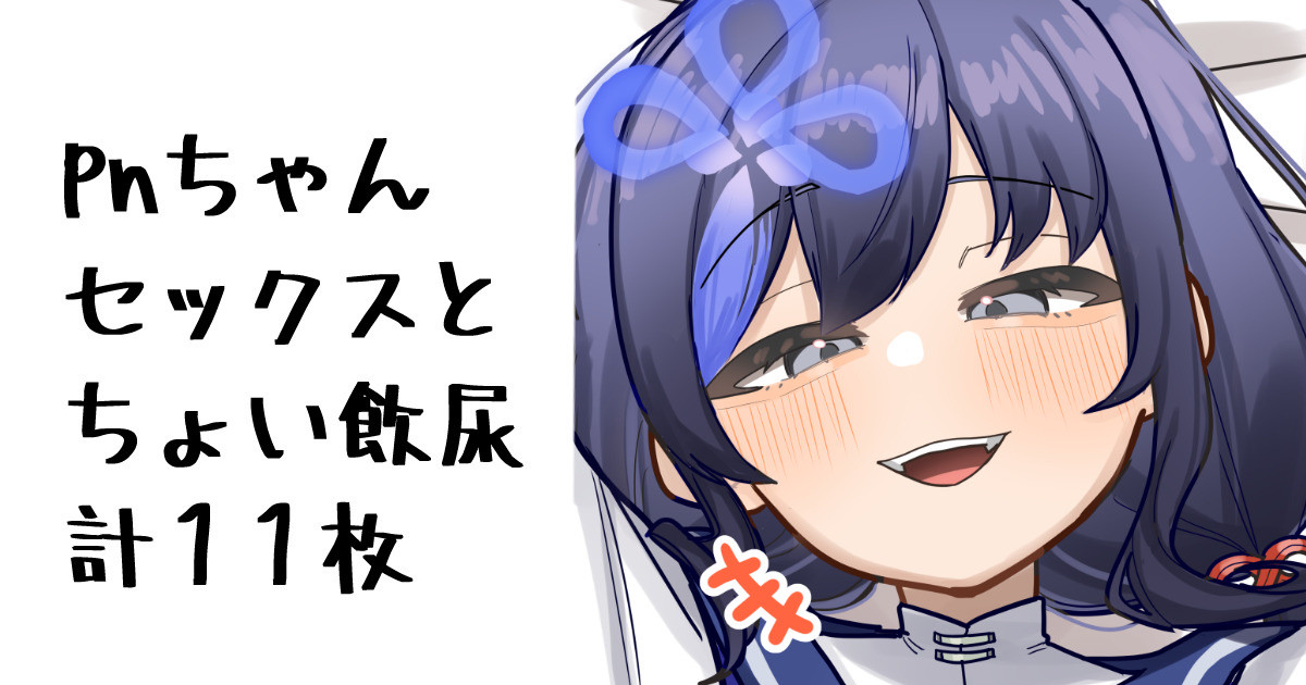 pnちゃん page 1 full