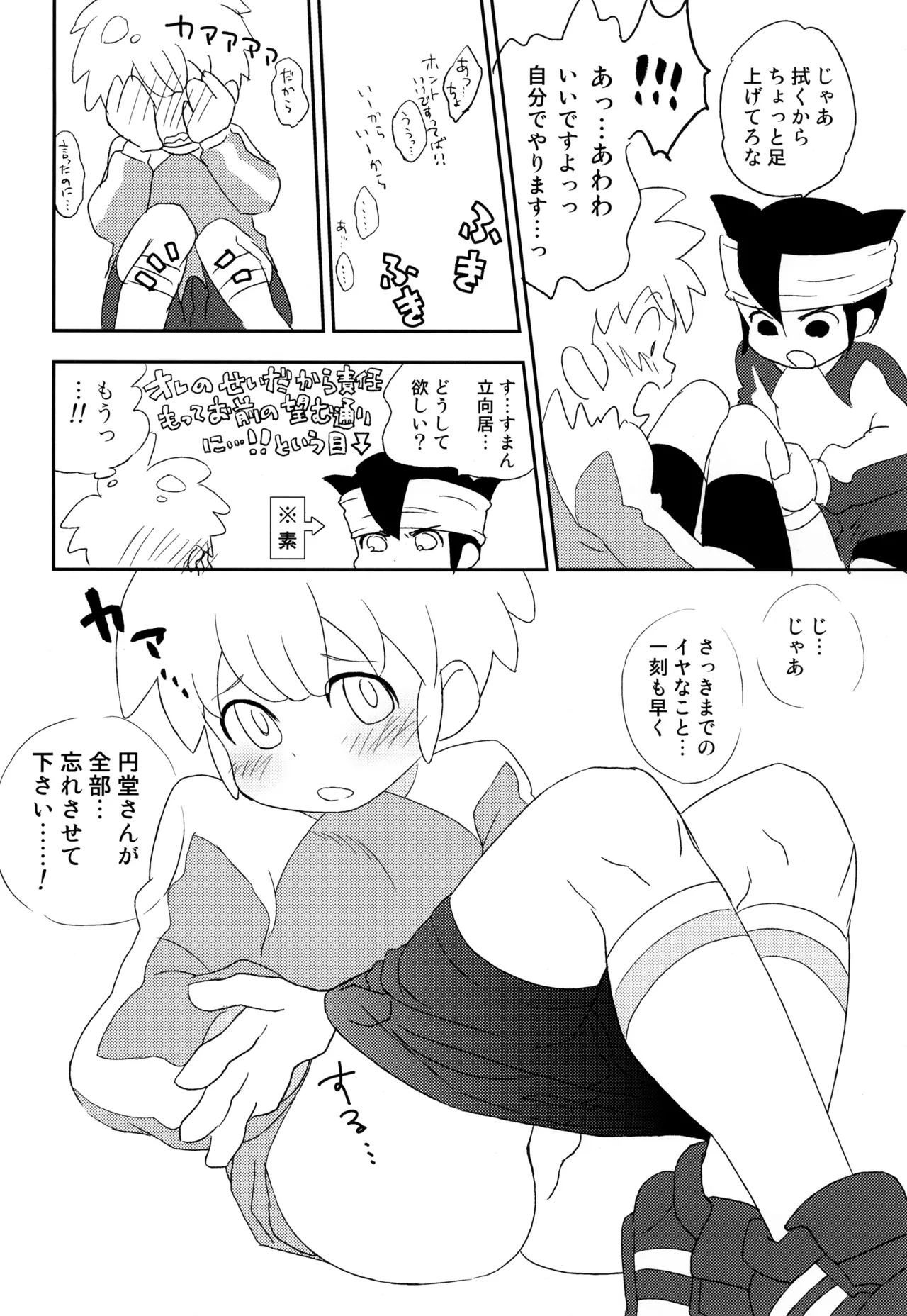 Tachimukai SP! ! page 10 full