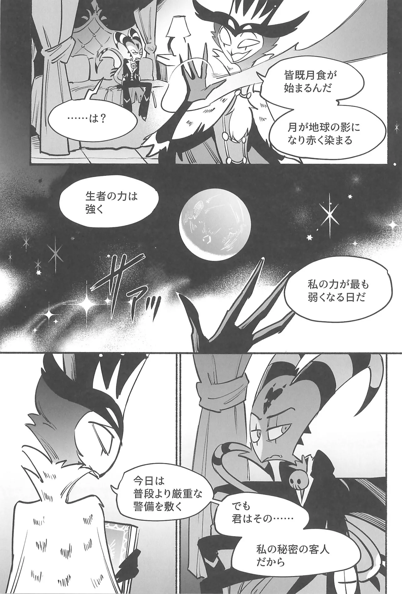 Gesshoku no Yoru no Himitsu page 8 full