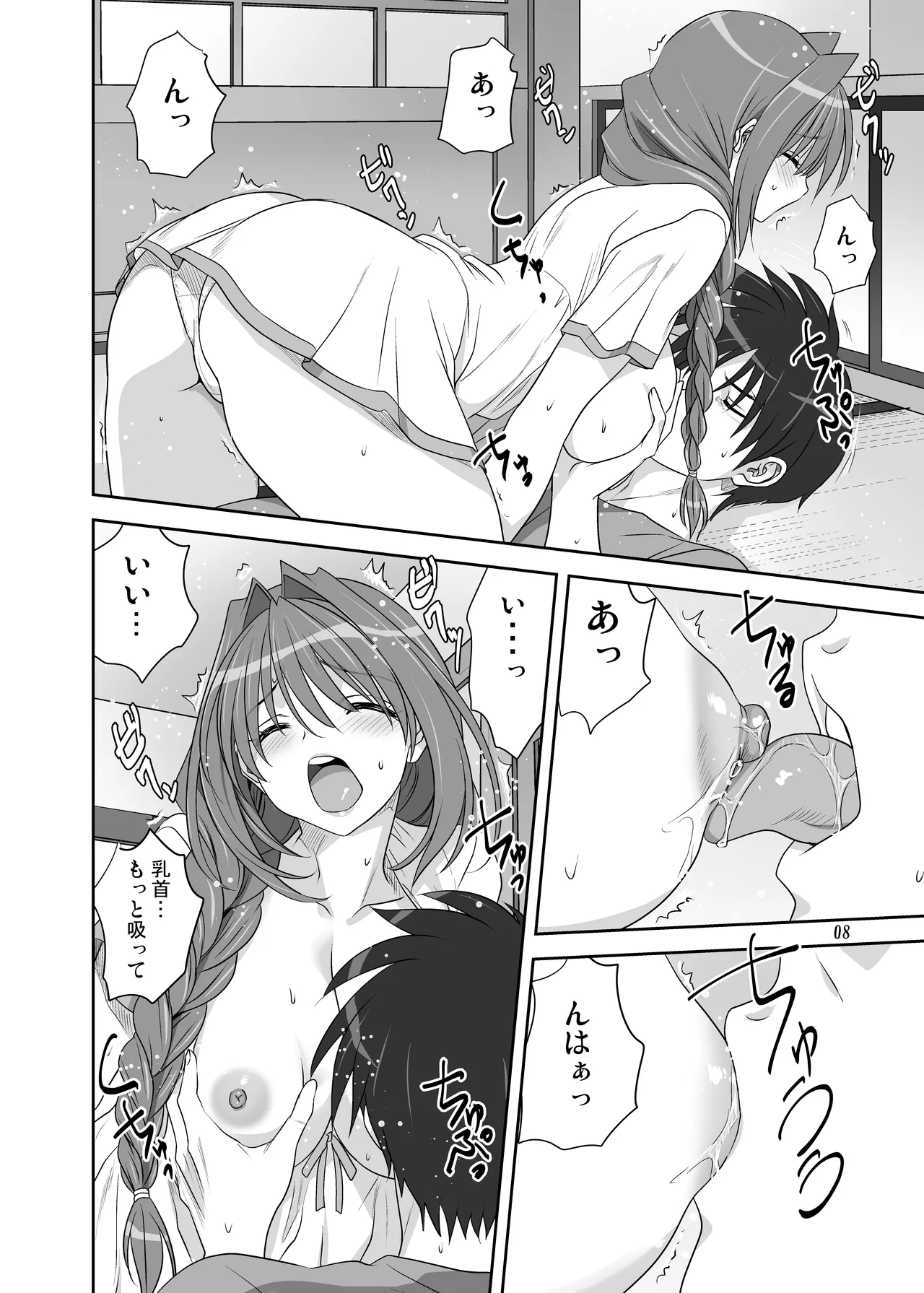 Akiko-san to Issho 32 page 7 full