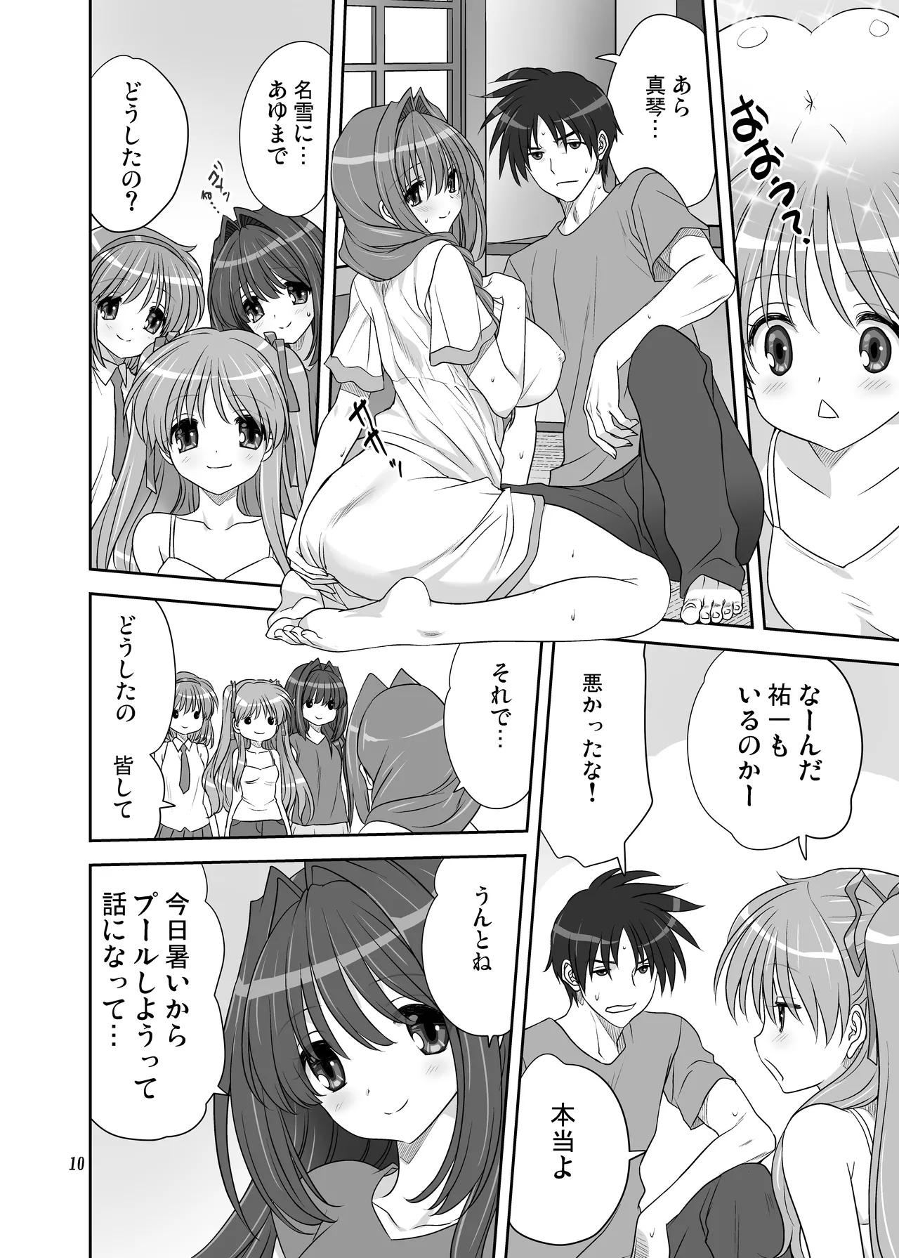 Akiko-san to Issho 32 page 9 full