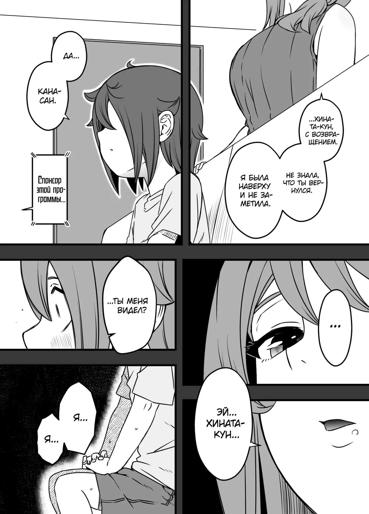 Uso Oyako 4 | Ненастоящие мать и сын 4 page 8 full