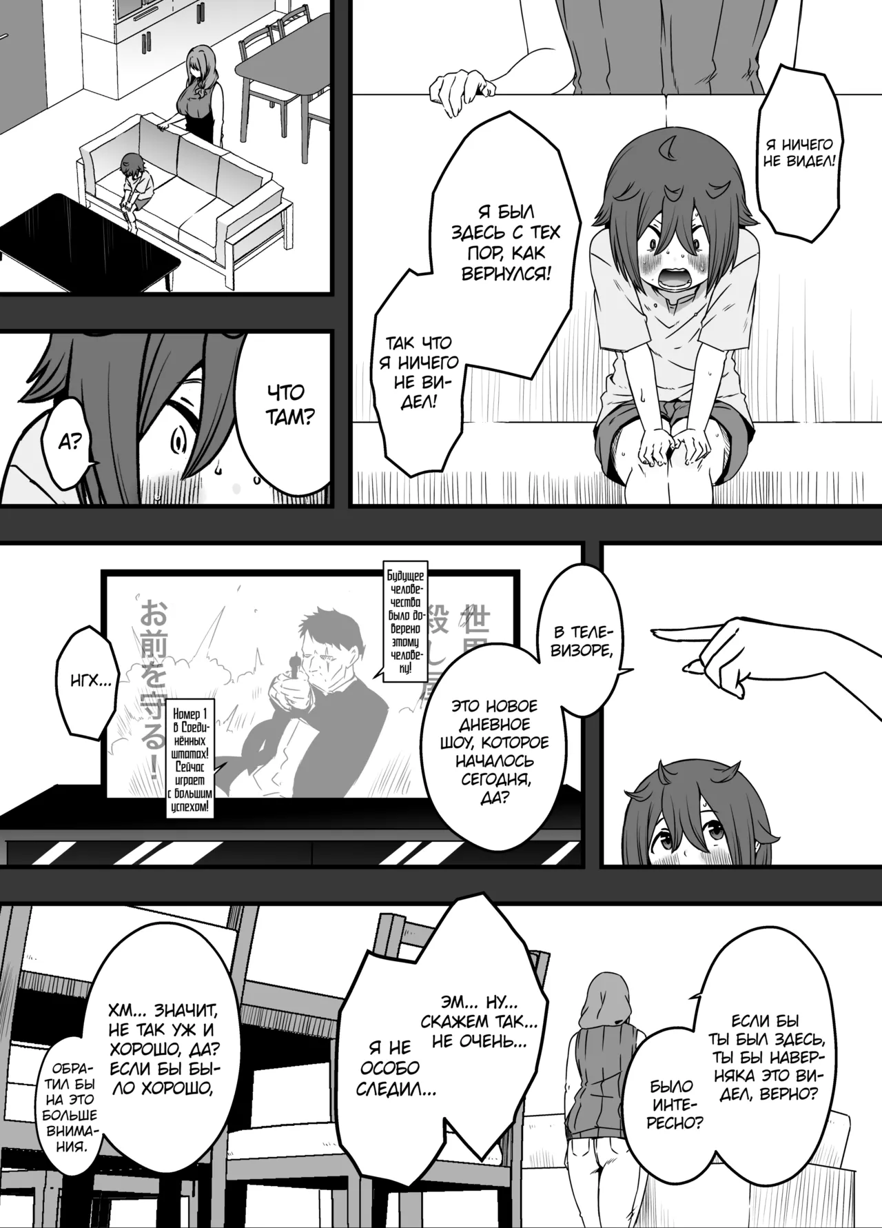 Uso Oyako 4 | Ненастоящие мать и сын 4 page 9 full