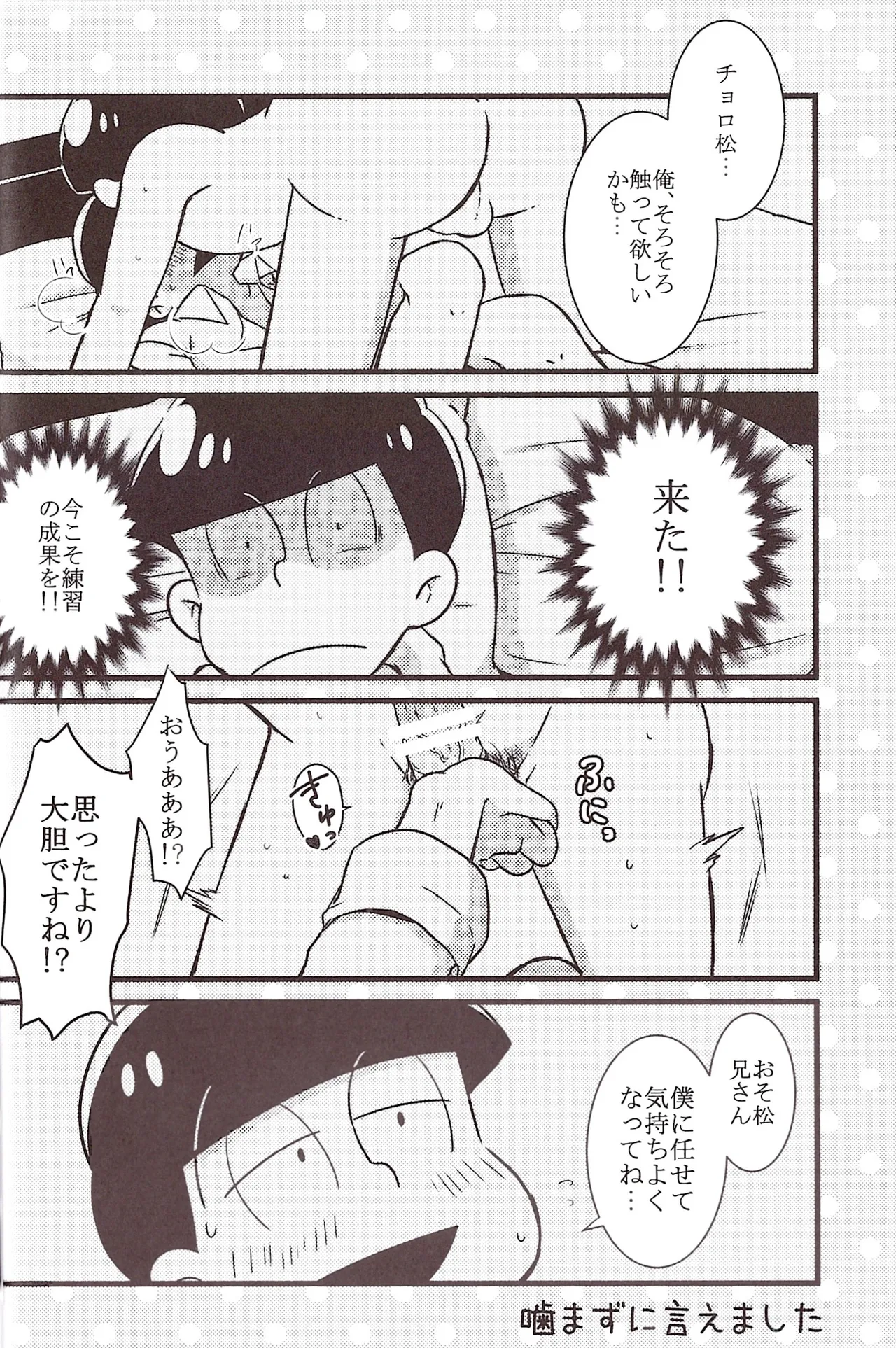 I promise to please you with my perfect planning and flawless acting! page 10 full