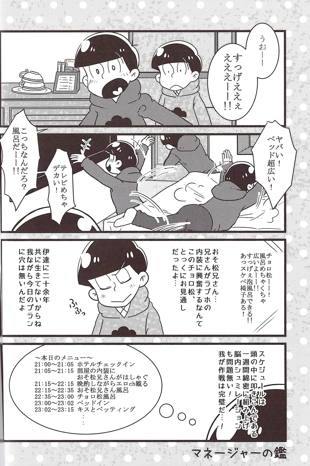 I promise to please you with my perfect planning and flawless acting! page 6 full