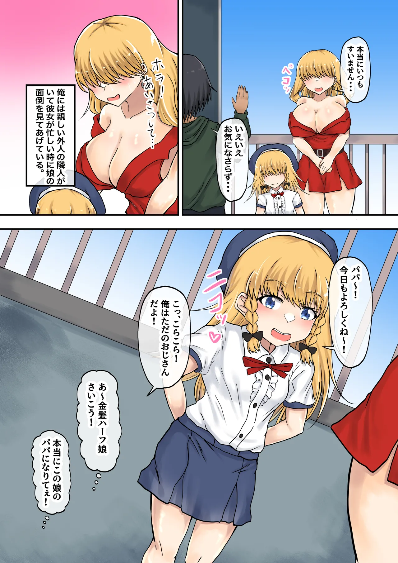 Oyako Haitoku Seikatsu "Tonari no Kinpatsu Half Musume to H na Doukyo Seikatsu" Charlotte Hen page 4 full