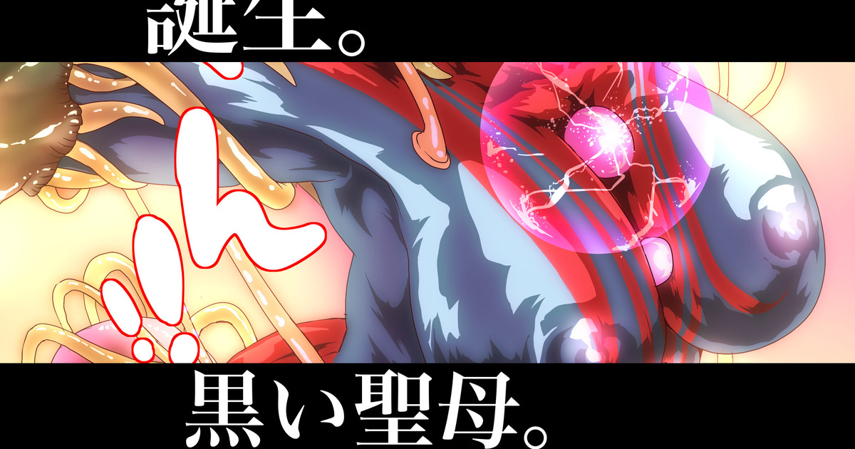 誕生。黒い聖母。 page 1 full