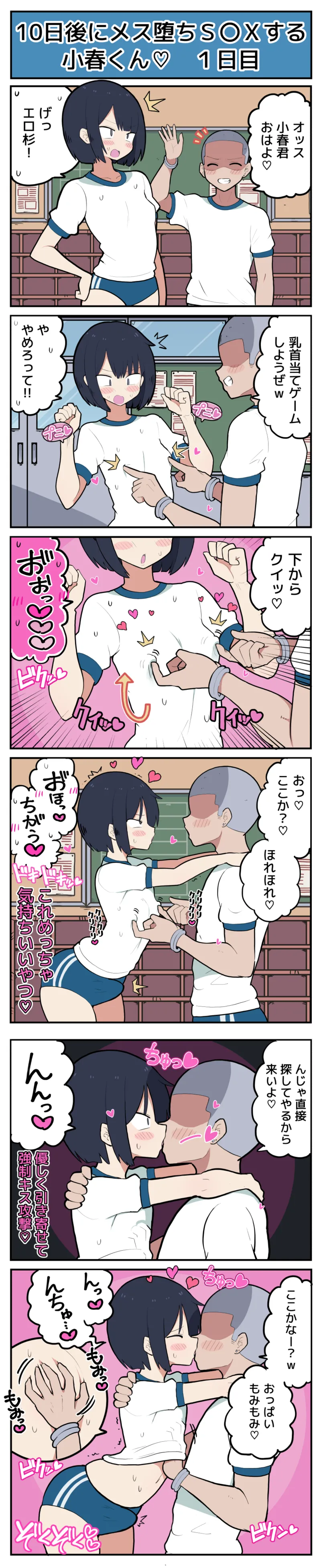 10日後にメス堕ちS〇Xする小春君 page 2 full