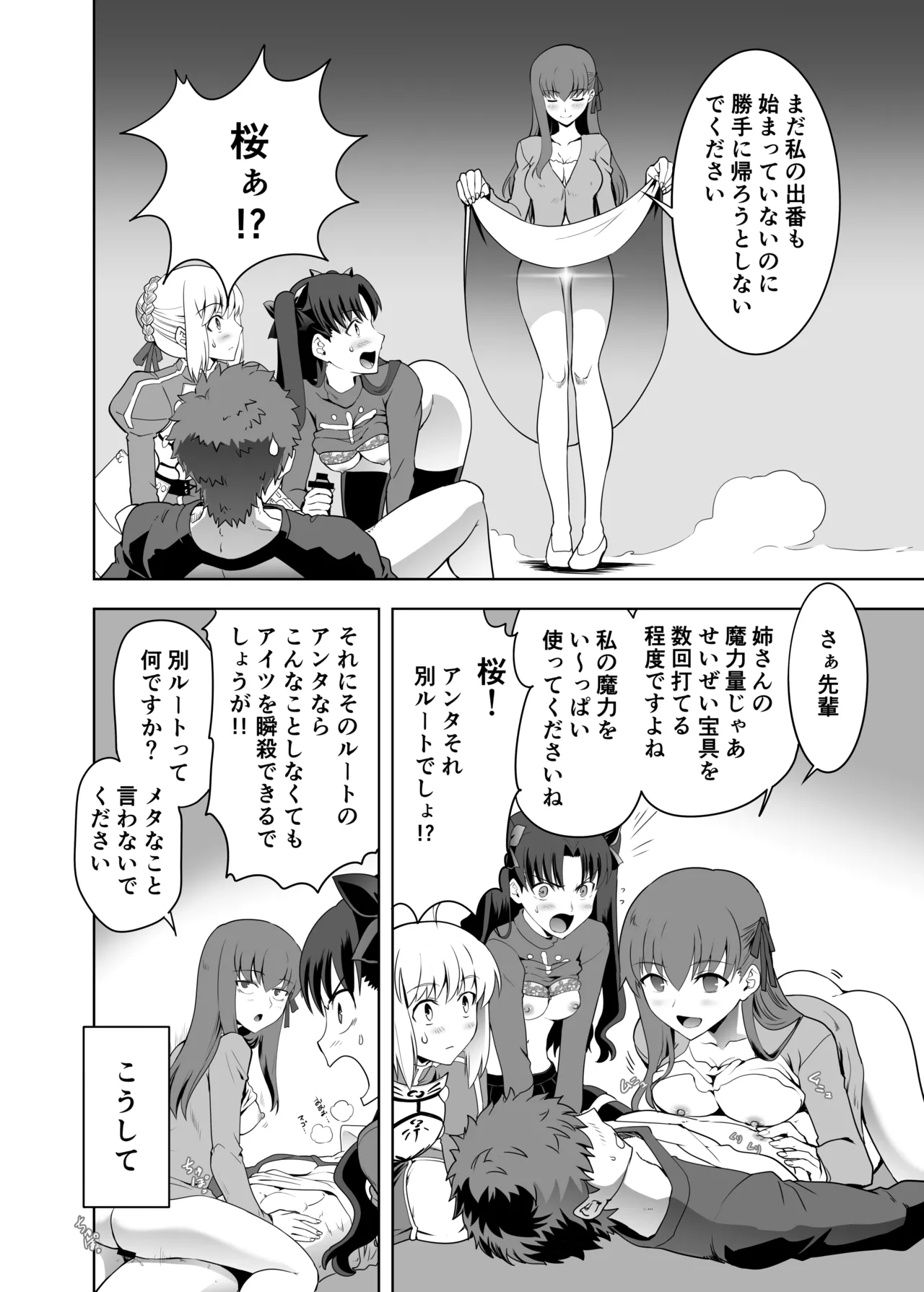 いざ決戦 page 10 full