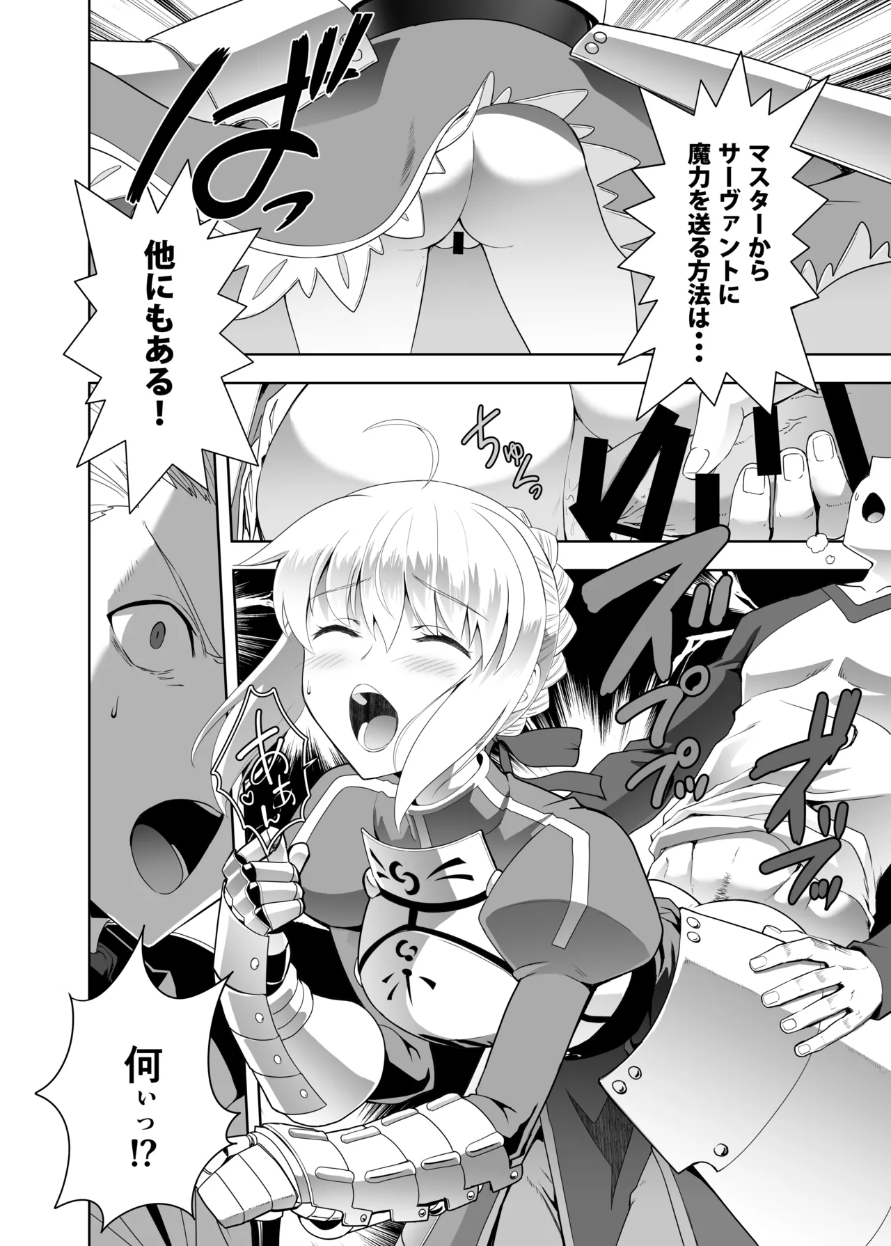 いざ決戦 page 2 full