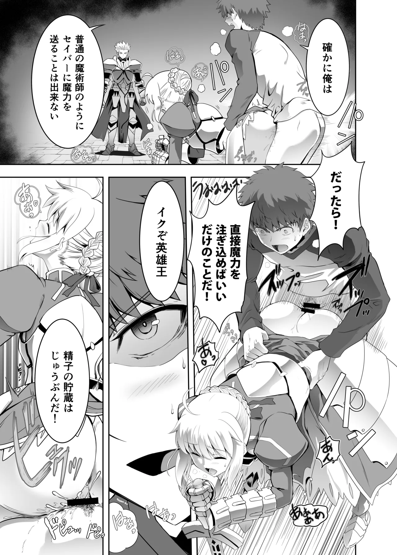 いざ決戦 page 3 full