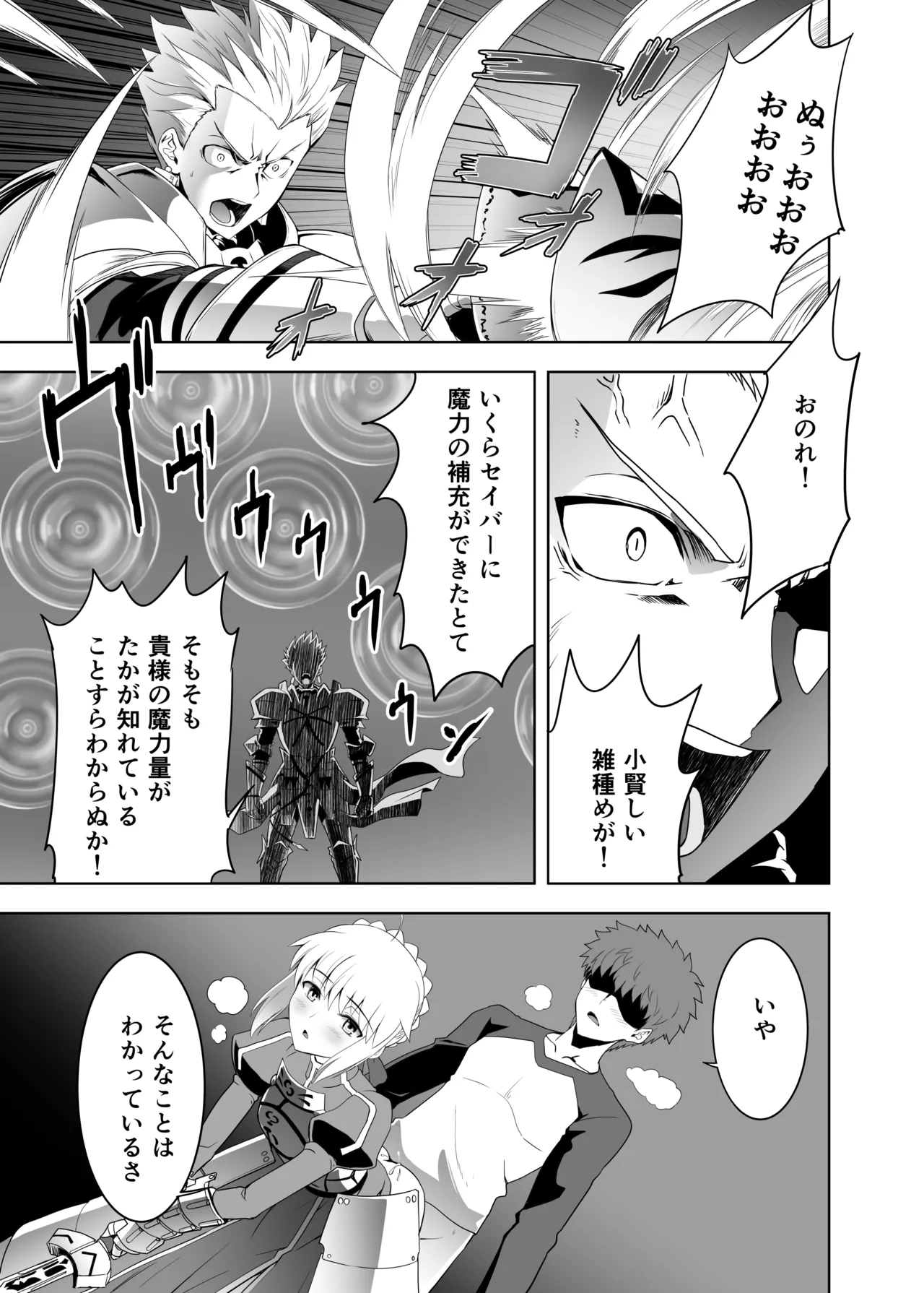 いざ決戦 page 5 full