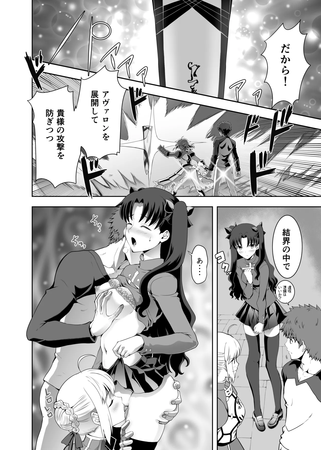 いざ決戦 page 6 full