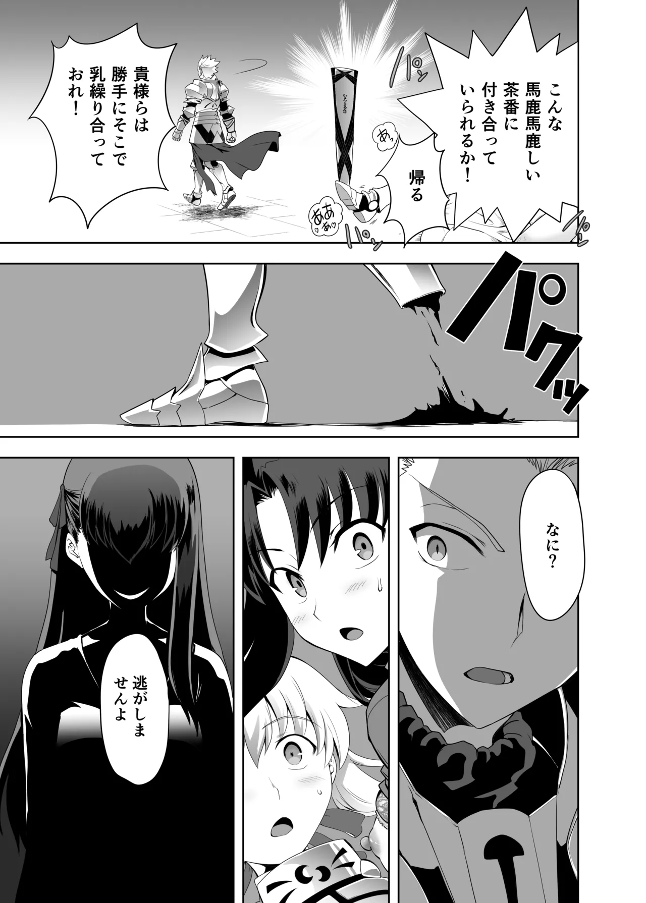 いざ決戦 page 9 full