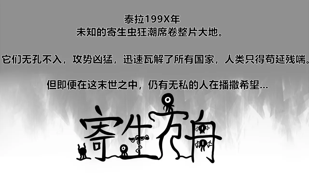 【Monkey dio】寄生方舟 霜叶篇（无码/R18G警告） page 2 full