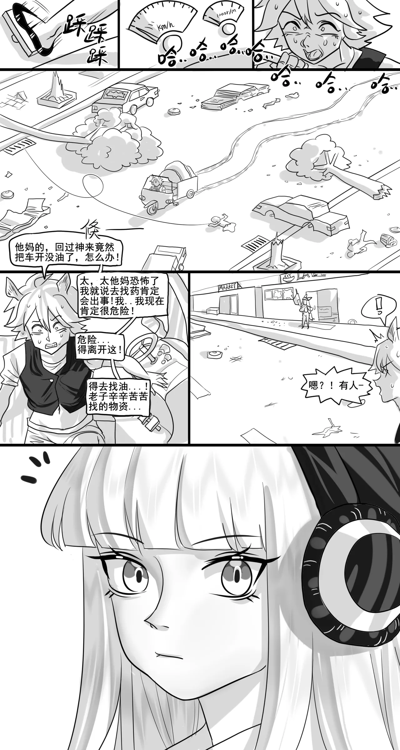 【Monkey dio】寄生方舟 霜叶篇（无码/R18G警告） page 3 full