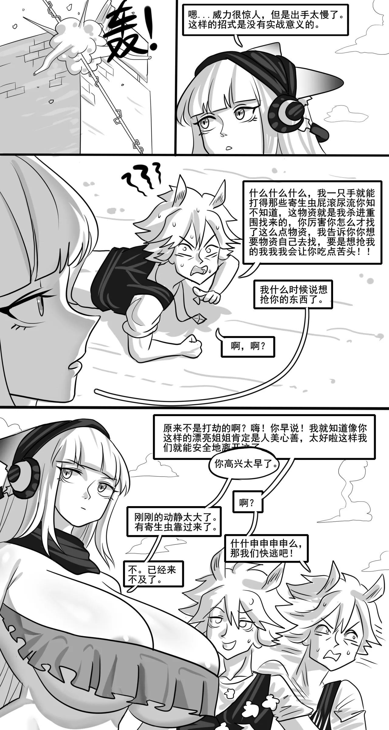 【Monkey dio】寄生方舟 霜叶篇（无码/R18G警告） page 6 full