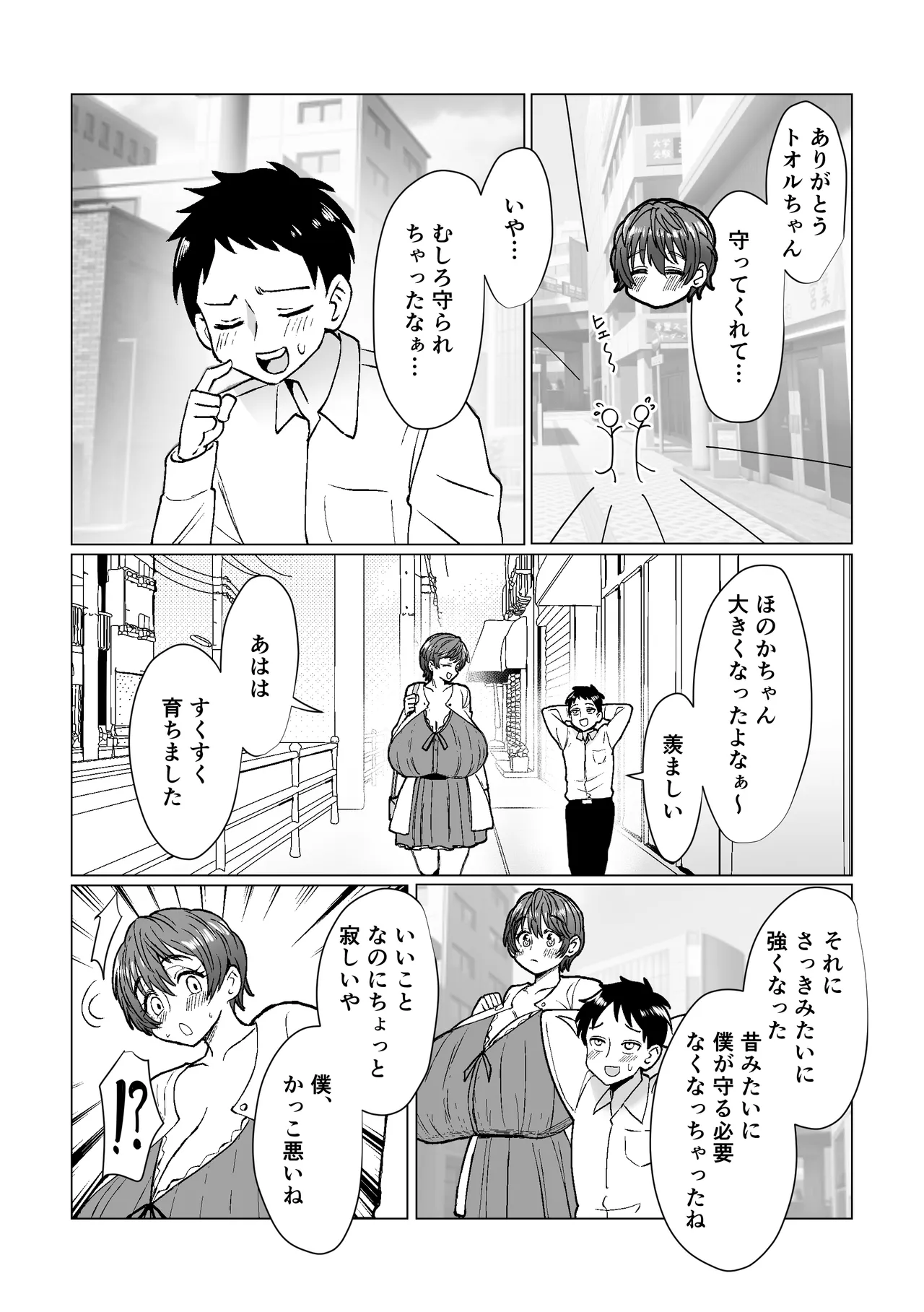 My girlfriend is a kind, big-breasted childhood friend who wants to spoil me page 6 full